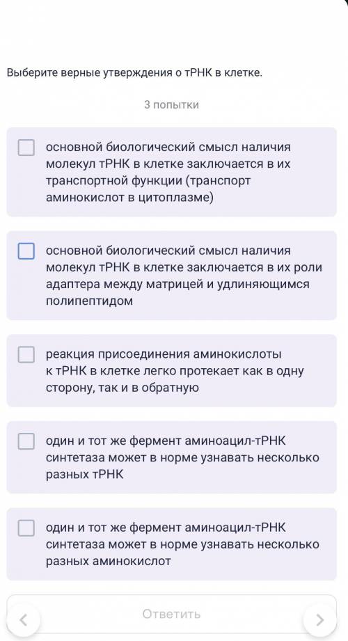 Выберите верное утверждение о тРНК в клетке - Основной биологический смысл наличие молекулярной тРНК