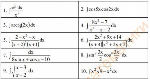 с неопределенными интегралами (решить №1,2,3,5,6,9)