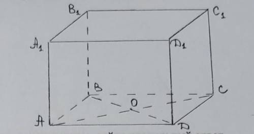 1. Укажите проекцию наклонных на плоскость: Вариант 1. B1 O на (АВС) Вариант 2. Д1 О на (АВС) А) АОБ