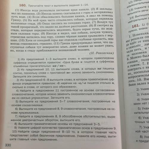 Упражнение 160, 3 глава, автор учебника - Шмелёв (9 класс) 11) Укажите номера СПП придаточными опред