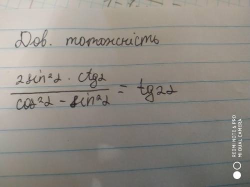 Доможіть довести тотожність формулами 10 класу.