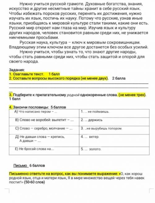 Помагите казахи родные Соч хотя б 1правильный ответ​