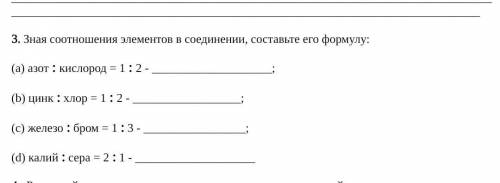 ОЧЕНЬ : соотношения элементов в соединении, составьте его формулу: