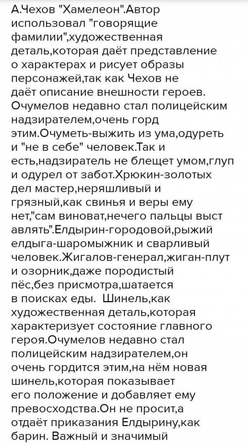 Перескажите рассказ от лица очумелого, используя цитаты текста