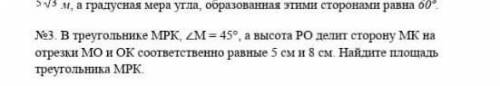 В треугольнике MPK, угол М равен 45°, а высота PO делит сторону МК на отрезки МО и ОК соотвественно