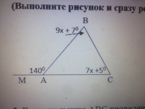 Используя теорему о внешнем угле треугольника, найдите угол В. (Выполните рисунок и сразу решение) С