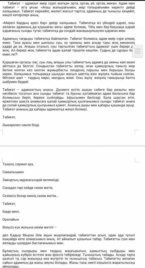 2-мәтін Табиғат ресурстары пайда болуы жағынан литосфералық, гидросфералық, атмосфералық және биосфе