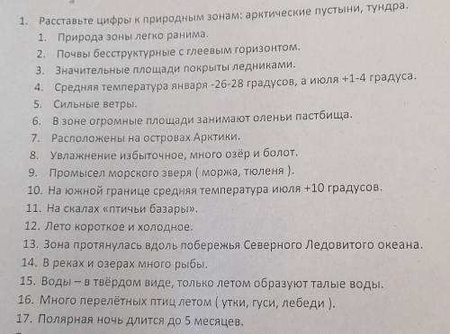 Какие высказывания относятся к арктической пустыне, а какие к тундре​