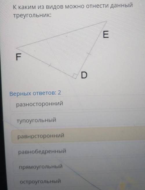 @@ к каким из видов можно отнести данныйтреугольник:​
