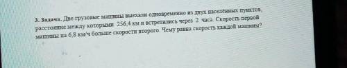 3. Задача. Две грузовые машины выехали одновременно из двух населенных пунктов, расстояние между кот