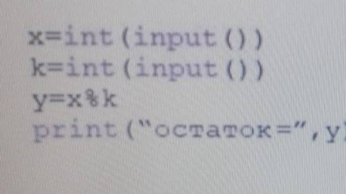 Определи и запиши результат выполнения программы при х=10 и к=7 (Python) !​