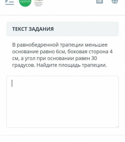 В равнобедренной трапеции меньше основание равно 6 см боковая сторона 4 см а угол при основании раве