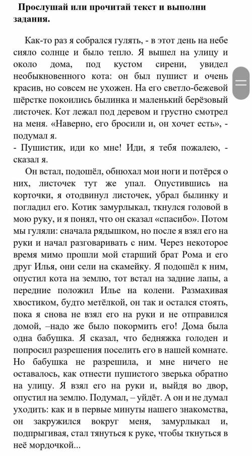 Как ты считаешь, чем закончился рассказ? Напиши 3 предложения.