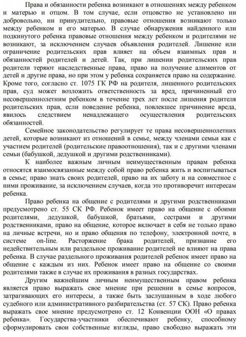 Что включает в себя право на общение ребенка с родственниками? (назовите любые три элемента) Что вкл