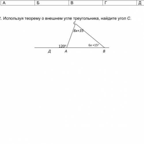Используйте теорему о внешнем угле треугольника найдите угол С 8x +35 A=120 B= 6x+15