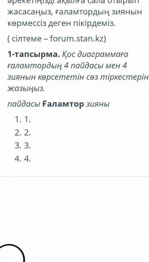 Мәтінді оқыңыз төмендегі тапсырмаларды орындаңызкөптеген у меня сор​