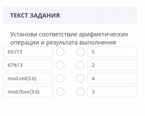 ТЕКСТ ЗАДАНИЯ Установи соответствие арифметических операции и результата выполнения суслик в этом не