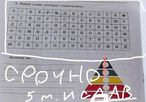 5. Найди слова, которые «спрятались».трети класс на тему Сила трения и её проявления:|​