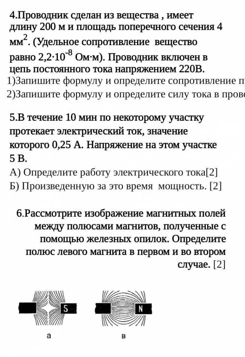 : Суммативное оценивание за разделы «Постоянный электрический ток» «Электромагнитные явления» ​