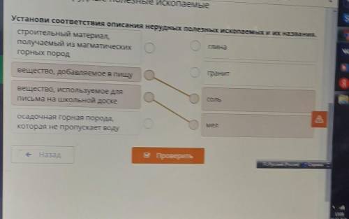 Установи соответствия описания нерудных полезных ископаемых и их названия. строительный материал,гли
