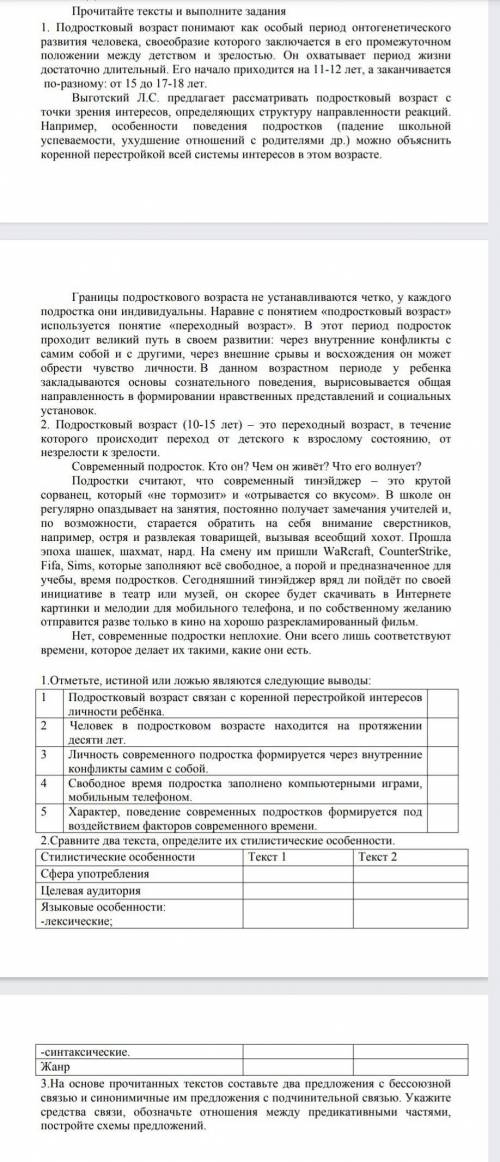 1. Подростковый возраст понимают как особый период онтогенетического развития человека, своеобразие