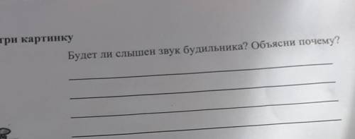 Задание 2Рассмотри картинкуБудет ли слышен нук булимика? Off​