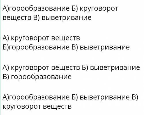 Назовите процессы происходящие в неживой природе, подобрав ответ к определениям: А) более и ли менее