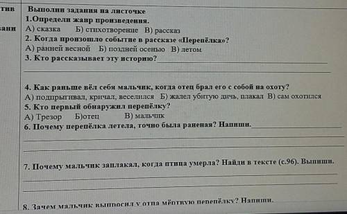 1.Определи жанр произведения2.Когда произошло событие в рассказе Перепёлка?3.Кто рассказывает эту ис