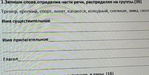 СОР по РУССКОМУ ЯЗЫКУ?!?!?!?!? Тренер, крепкий, спорт, лепят, катаются, холодный, снежная, зима, ско