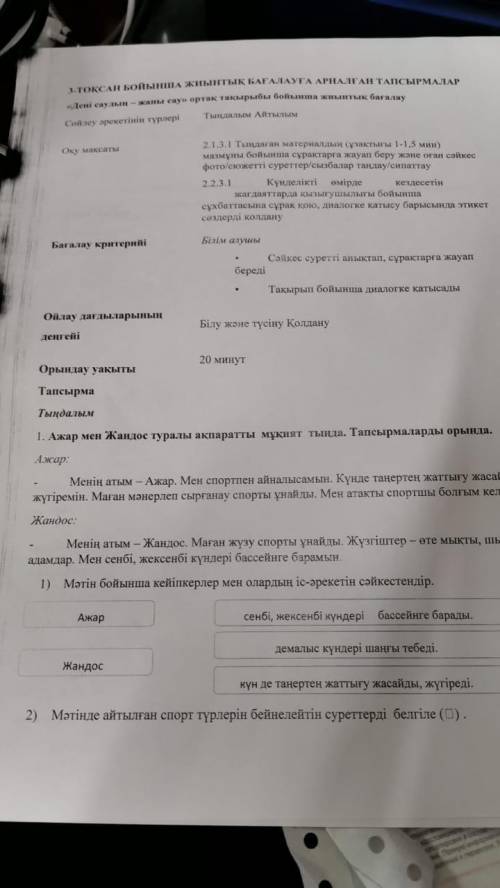 3-ТОҚСАН БОЙЫНША ЖИЫНТЫҚ БАҒАЛАУҒА АРНАЛҒАН ТАПСЫРМАЛАР «Дені саудың – жаны сау» ортақ тақырыбы бойы