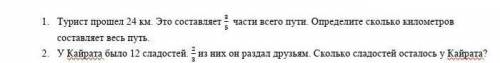 Турист 24 км. Это составляет 3/5 части всего пути. Определите сколько километров составляет весь пут