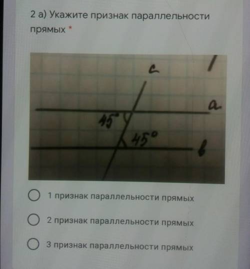 2 а) Укажите признак параллельности прямыхе4545°5О1 признак параллельности прямыхО2 признак параллел