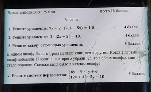 С СОРОМ ОТ Задания.1. Решите уравнение: 7х + 2 - (2,4 - 5x) = 1,8.2. Решите уравнение: 2 - 2x – 31 =