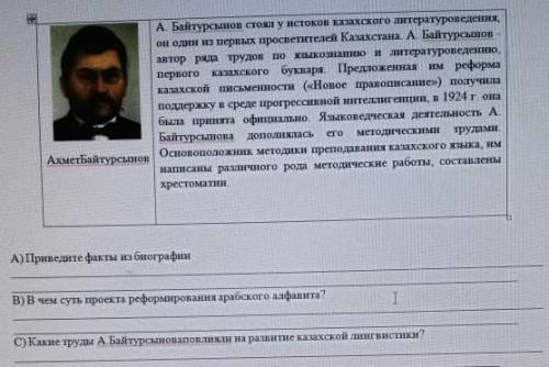 Ну умоляю Приведите факты из биографии А. Байтурсынов​