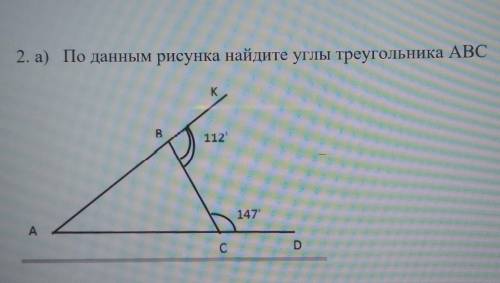 2. а) По данным рисунка найдите углы треугольника ​