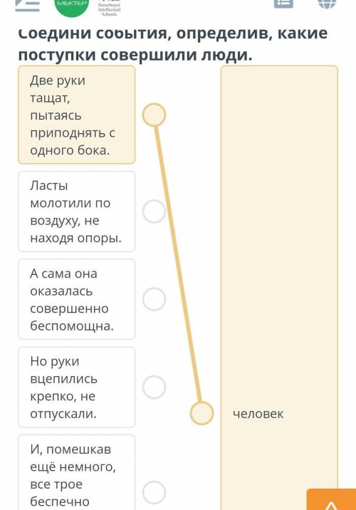 Соедини события, определив, какие поступки совершили люди. Две руки тащат, пытаясь приподнять с одно