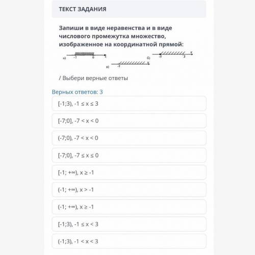 С СОРОМ Запиши в виде неравенства и в виде числового промежутка множество, изображенное на координа