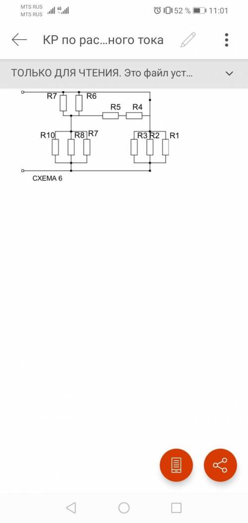 P-? U-300 I-? R1-10 R2-20 R3-60 R4-4 R5-5 R6-15 R7-45 R8-6 R9-2 R10-3 Найти Rобщ и I. вместо где 10