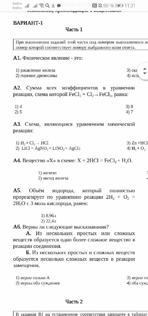 с контрольной работой по химии