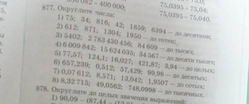 877 упрожнение Округления числа​