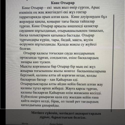 Жазылым тапсырмасы 2-тапсырма. Мәтінді мұқият оқы. Мәтін бойынша етістіктерді табыңыз. Және оларды ш