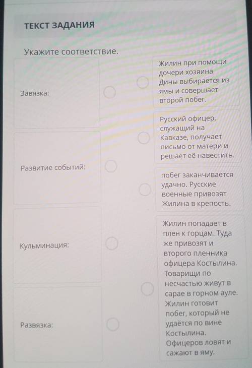 С СОРОМ Укажите соответствиеЖилин при дочери хозяинаДины выбирается изямы и совершаетВторой побег.За