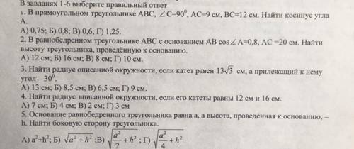 с контрольной. Геометрия 8 класс, За спам бан и мать в канаве. Нужно регенте