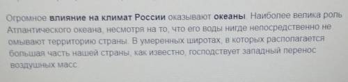 Какие окены влияют на климат россия и каким образом​