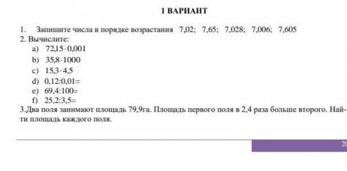 с 1 задание с2 задание 3 заданием отмечу самы луши сор ​