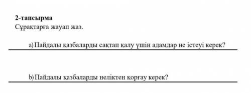 Дұрыстап анықтап жағып жіберіңдерші өтініш өтініш! Маған көмектесіп жіберген а ​