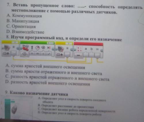 ответь на три вопроса сор ИКТ и получишь главное чтобы было правильно​