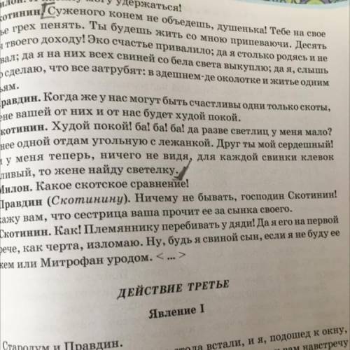 Каламбур в комедии недоросль... найдите в отрывке й хелп