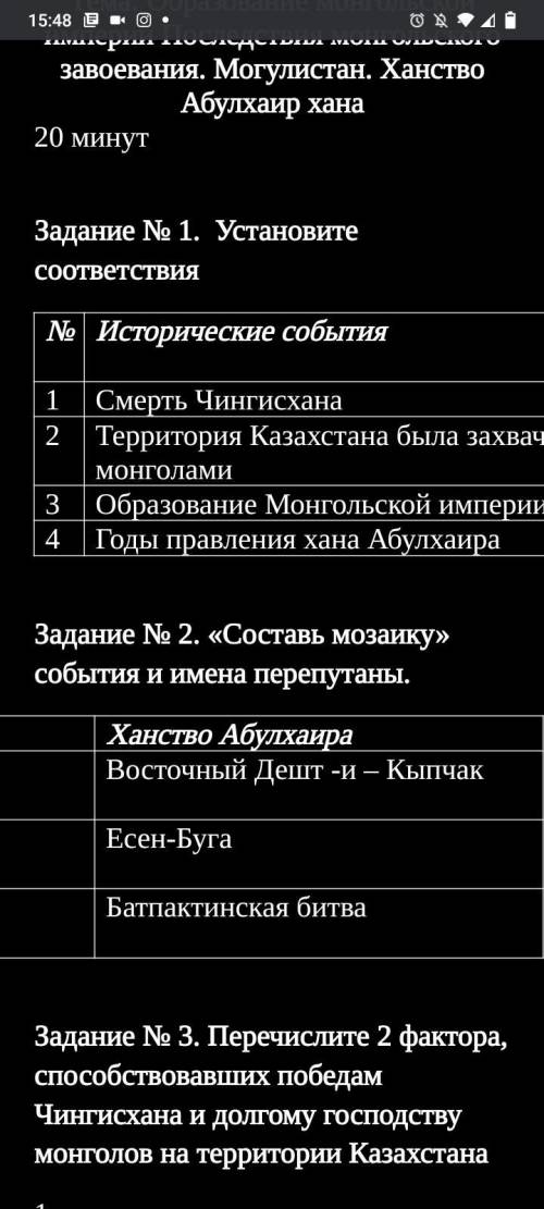 это 2 задание СОР по Истории Казахстана.