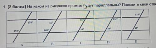 На каком из рисунков прямые будут правильные Поясни свой ответ​